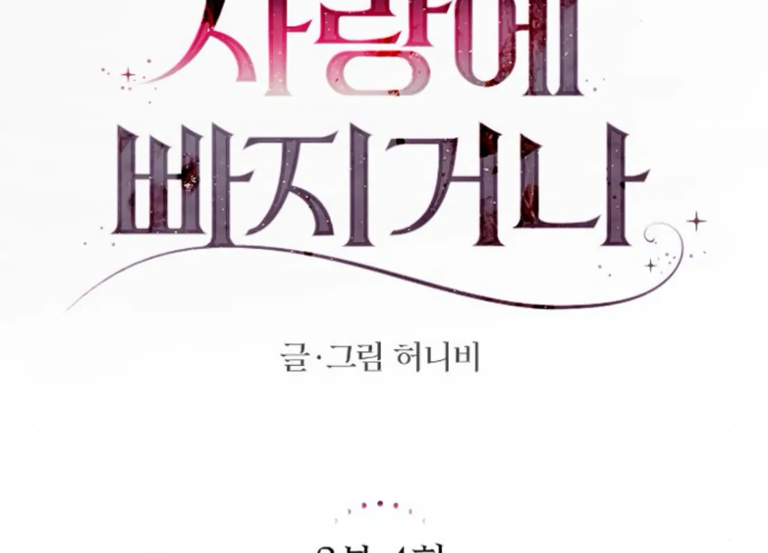 Fall in Love or Die chapter 47 page 51
