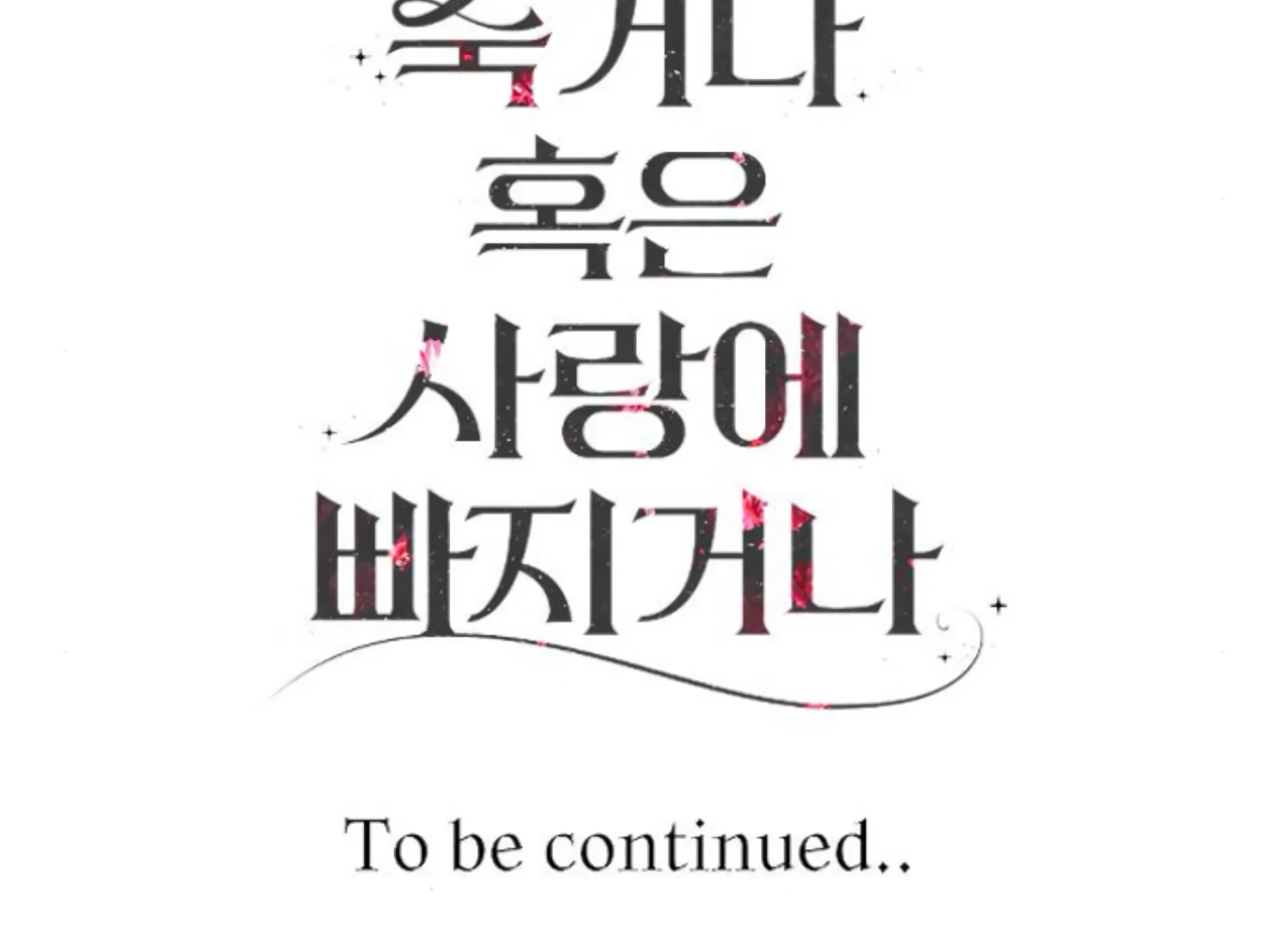 Fall in Love or Die chapter 48 page 327