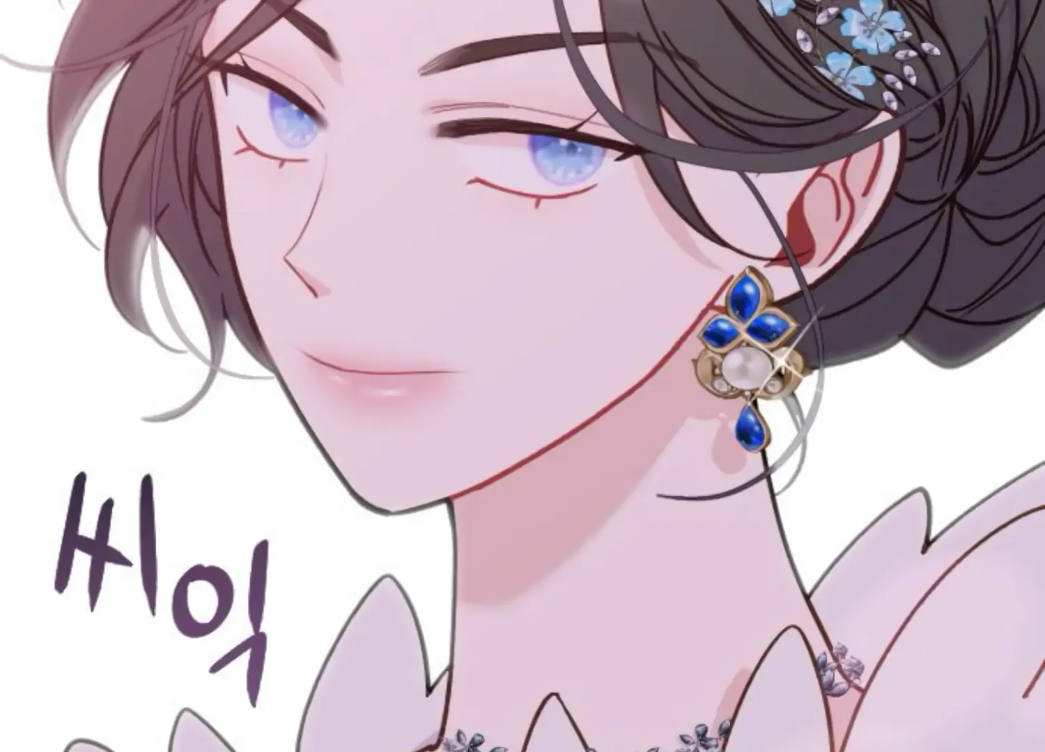 Fall in Love or Die chapter 50 page 253