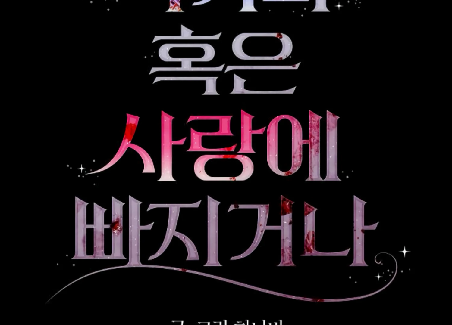 Fall in Love or Die chapter 50 page 40