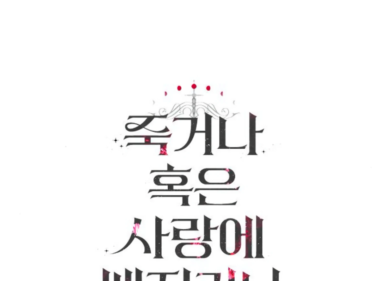 Fall in Love or Die chapter 51 page 274