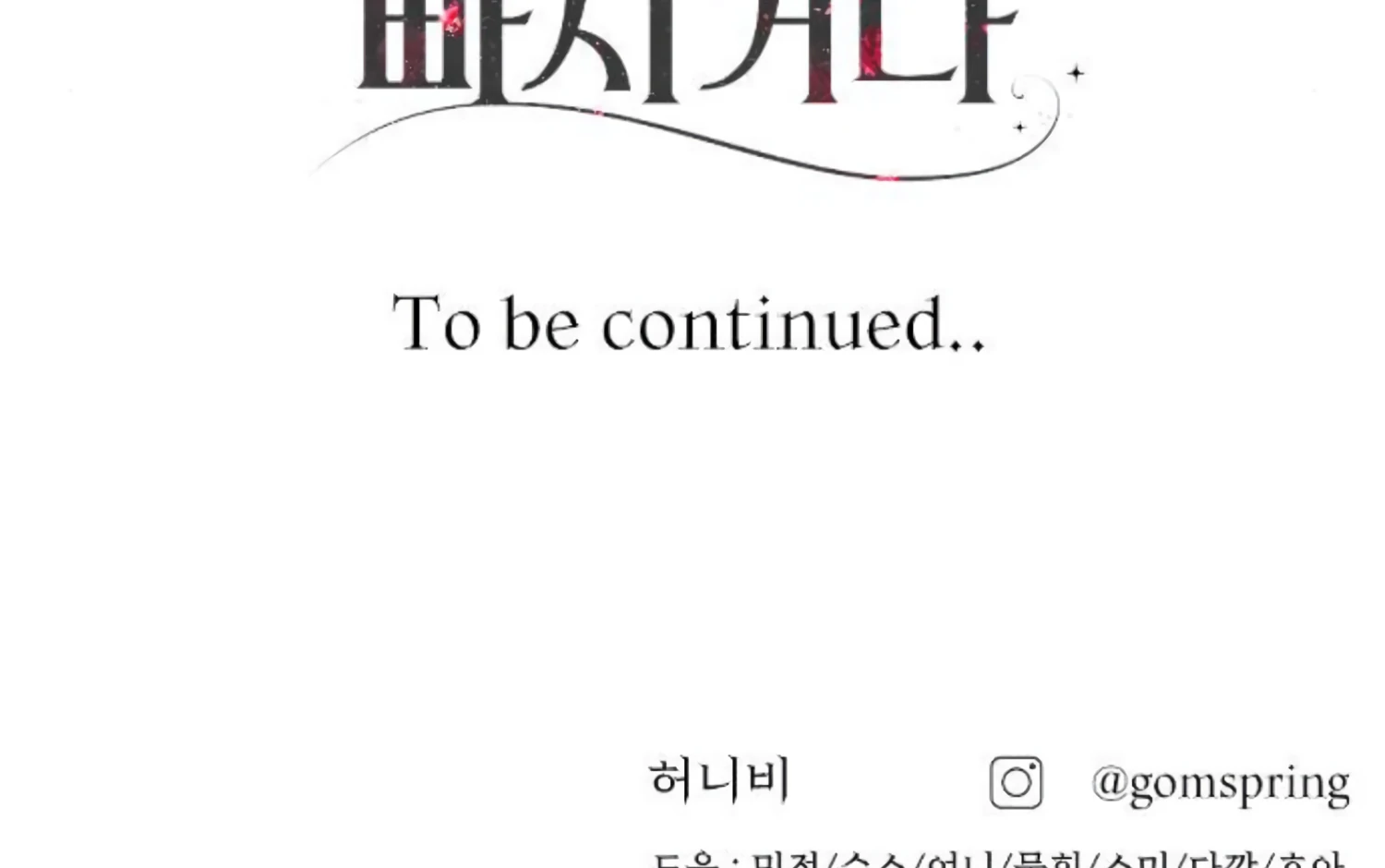 Fall in Love or Die chapter 51 page 275