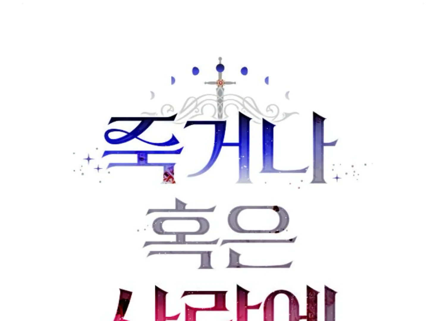 Fall in Love or Die chapter 51 page 60