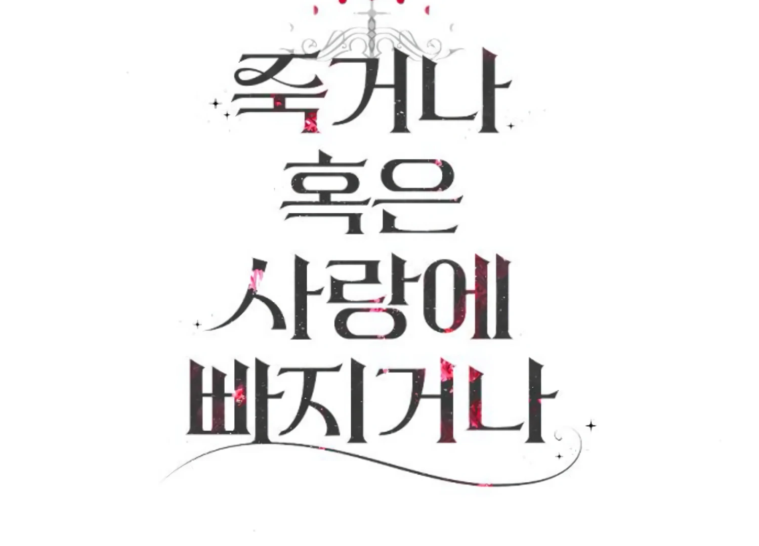 Fall in Love or Die chapter 53 page 276