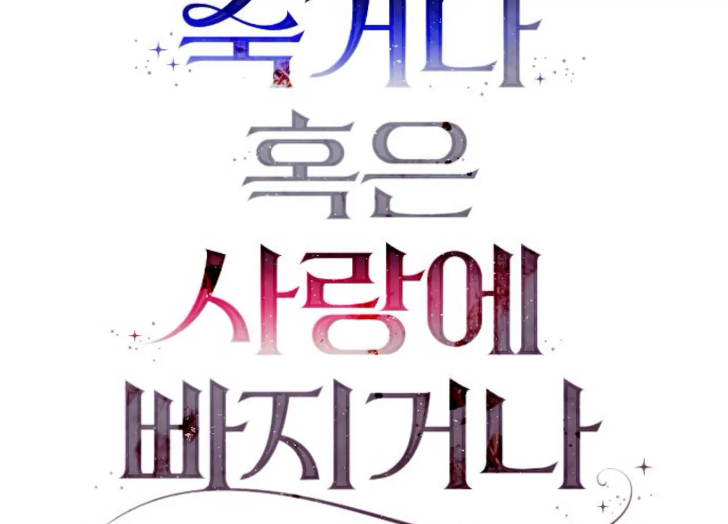 Fall in Love or Die chapter 53 page 59