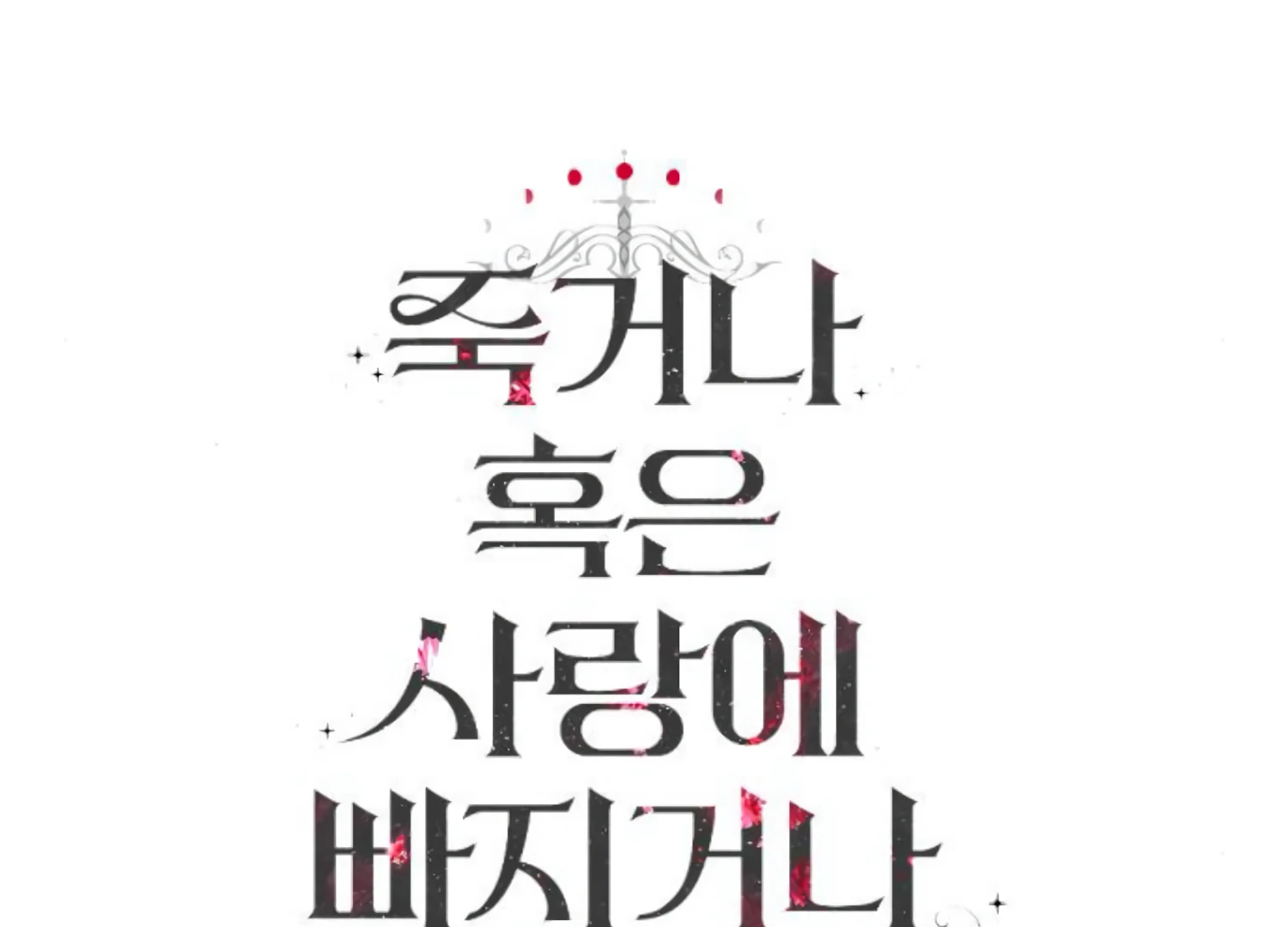 Fall in Love or Die chapter 55 page 248