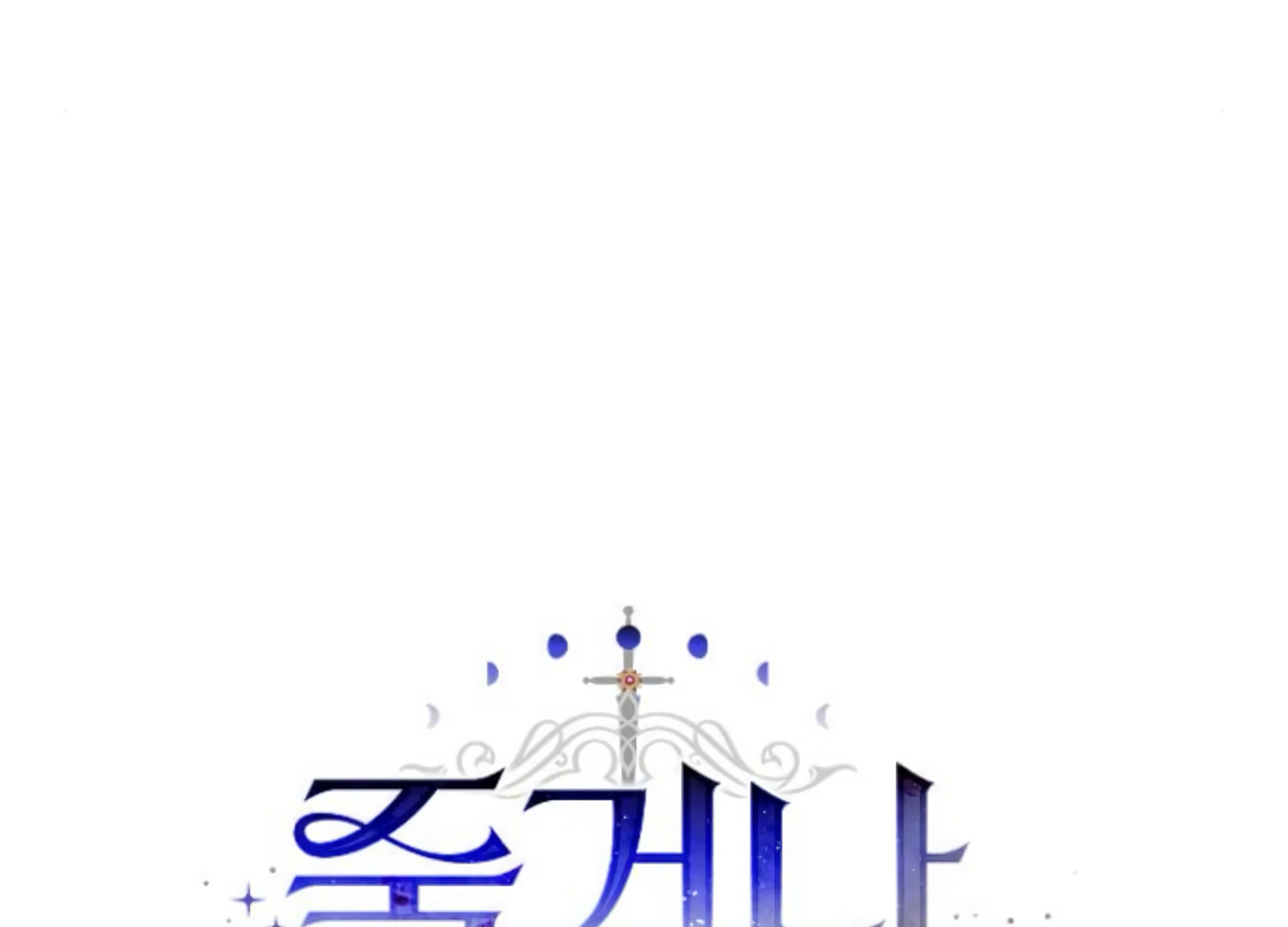 Fall in Love or Die chapter 55 page 30