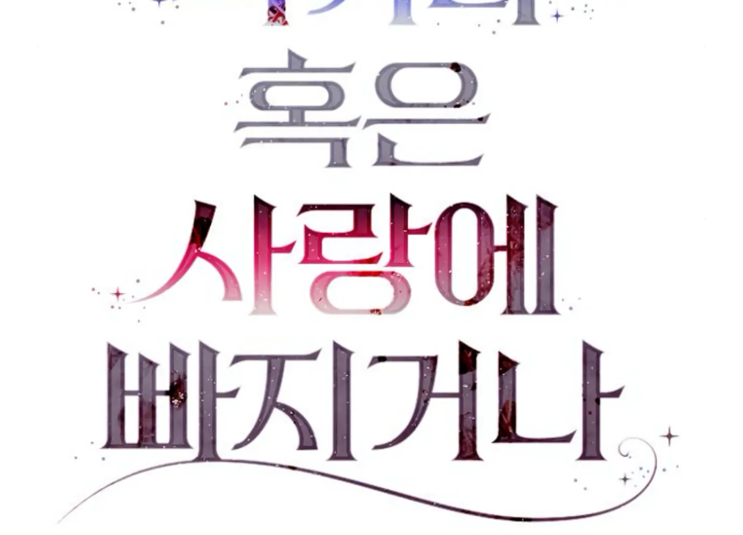 Fall in Love or Die chapter 55 page 31