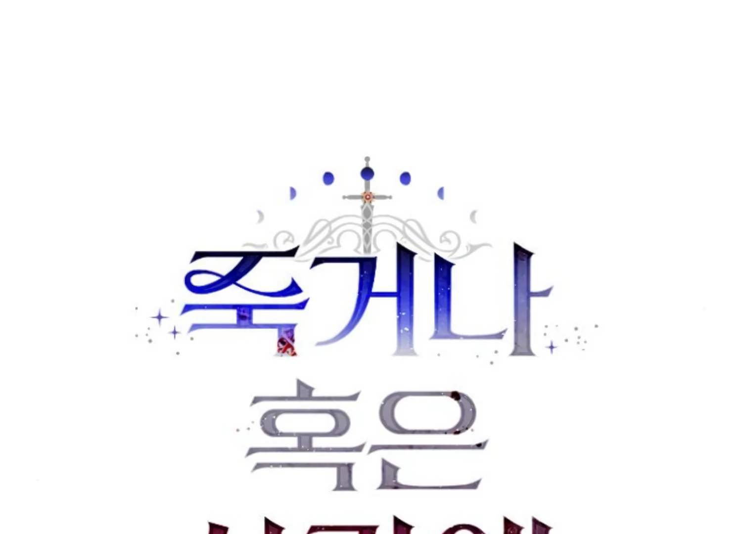 Fall in Love or Die chapter 56 page 45