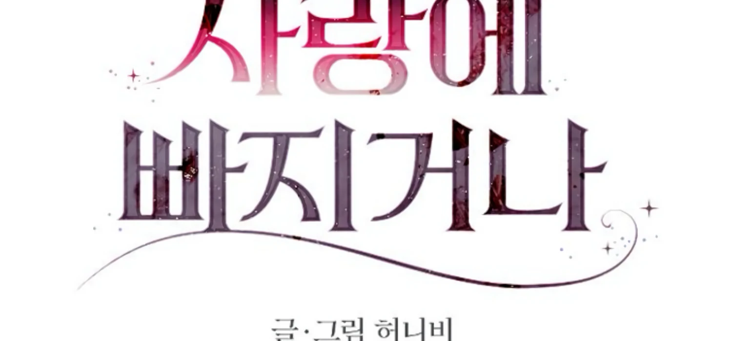 Fall in Love or Die chapter 56 page 46