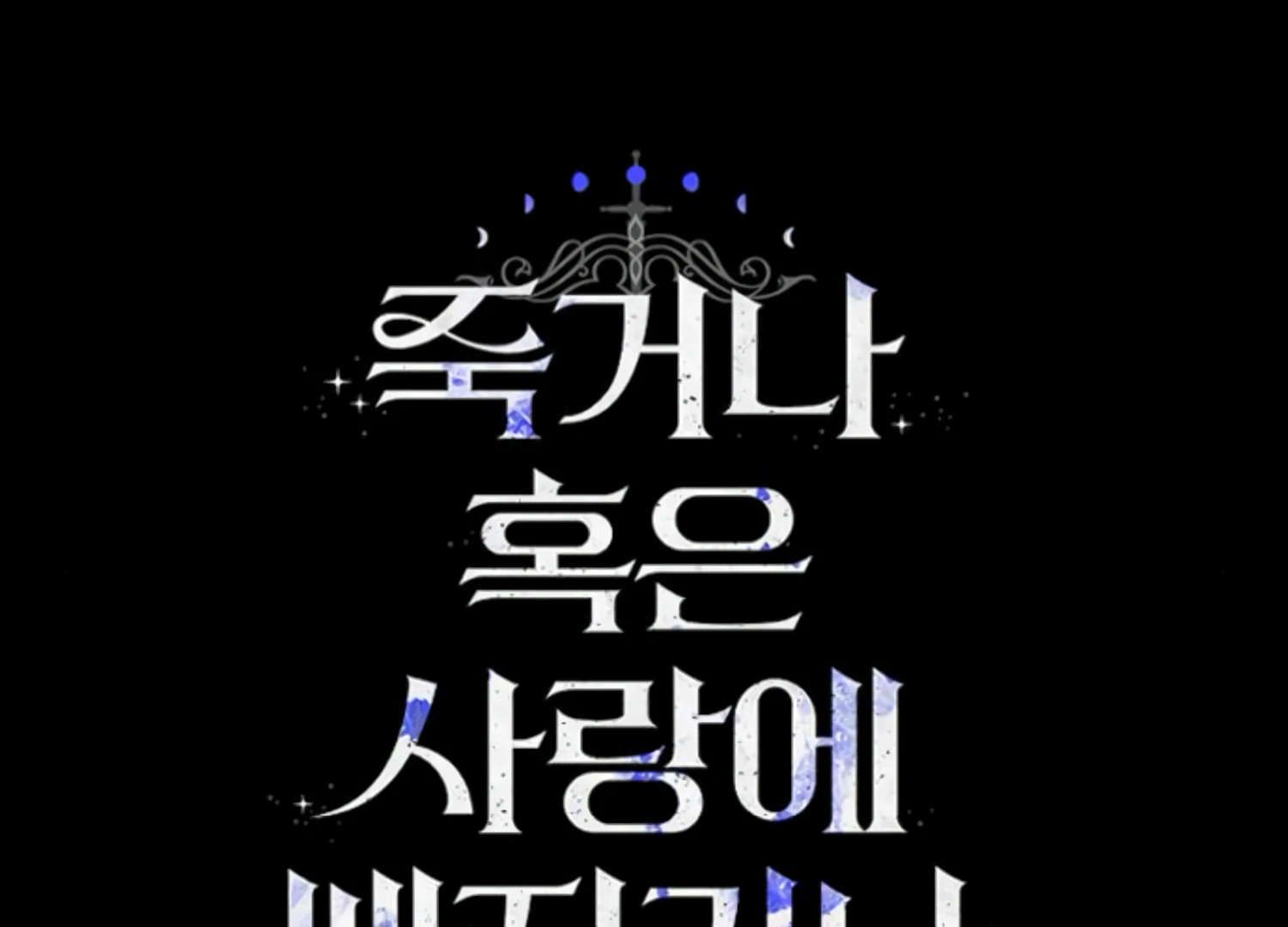 Fall in Love or Die chapter 57 page 270