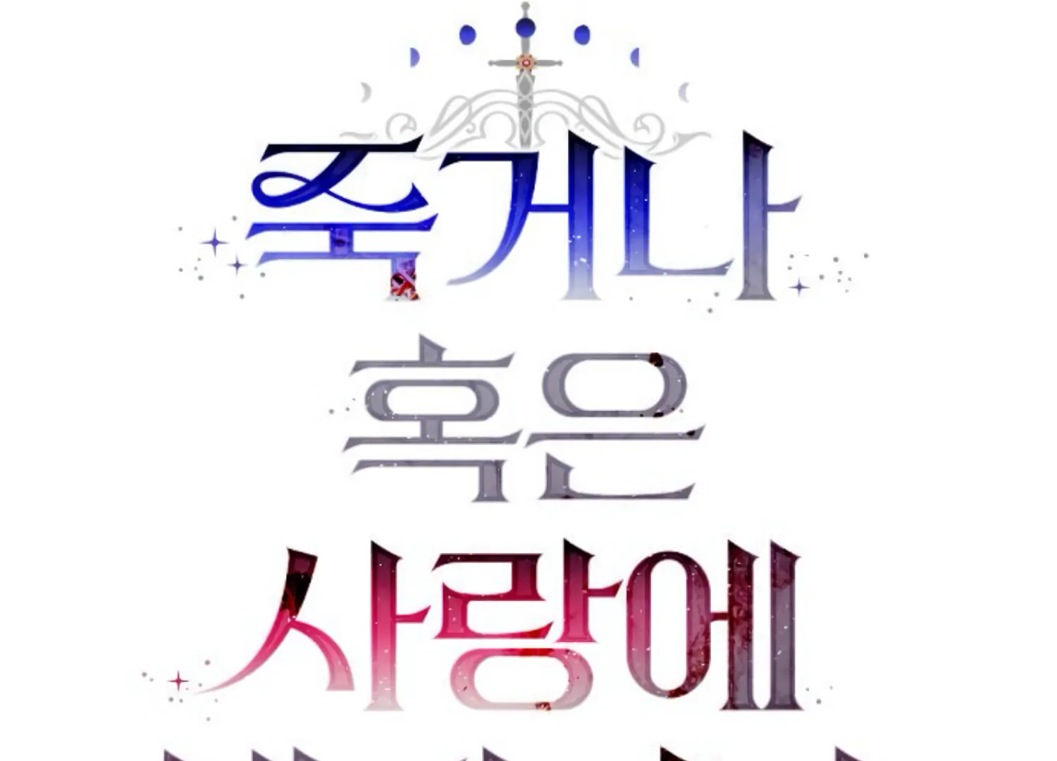 Fall in Love or Die chapter 57 page 67