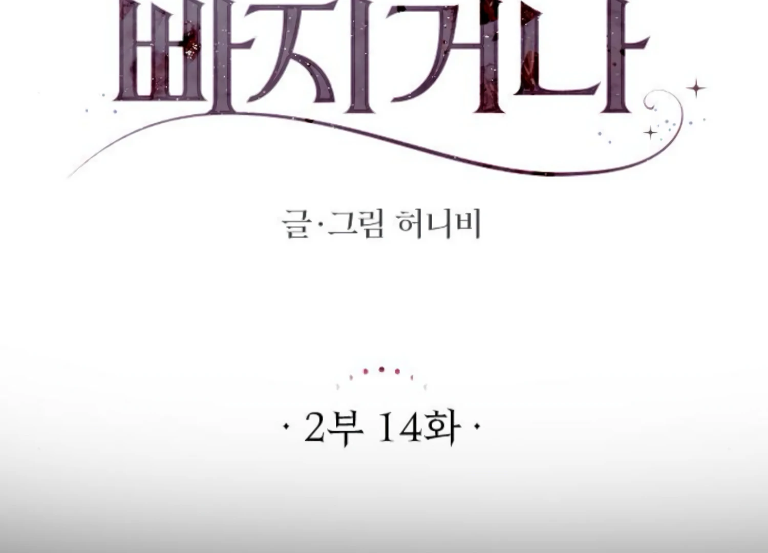 Fall in Love or Die chapter 57 page 68