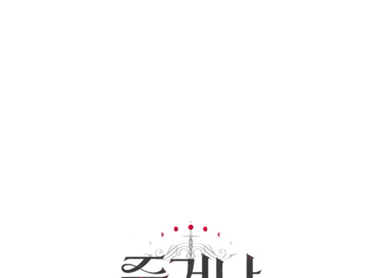 Fall in Love or Die chapter 59 page 288