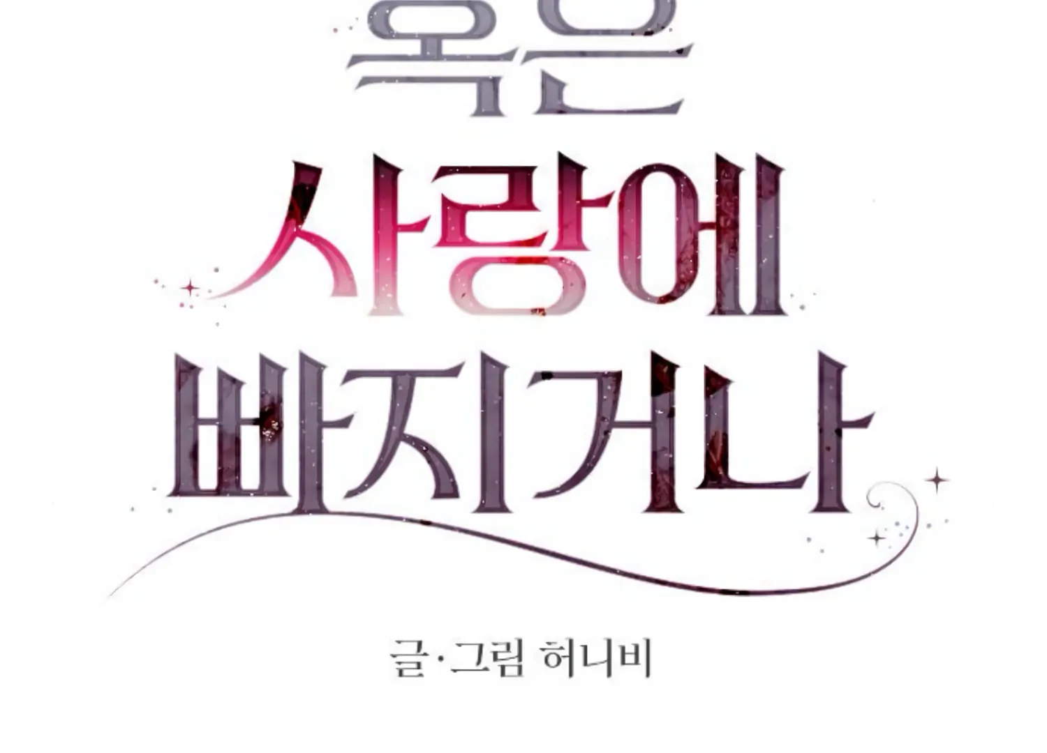 Fall in Love or Die chapter 59 page 36