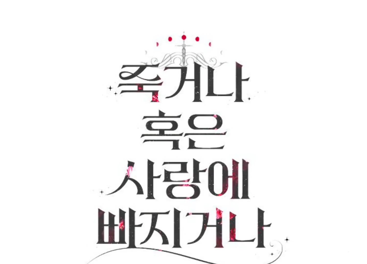 Fall in Love or Die chapter 60 page 296