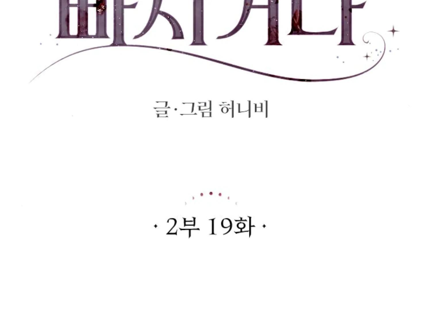Fall in Love or Die chapter 62 page 123