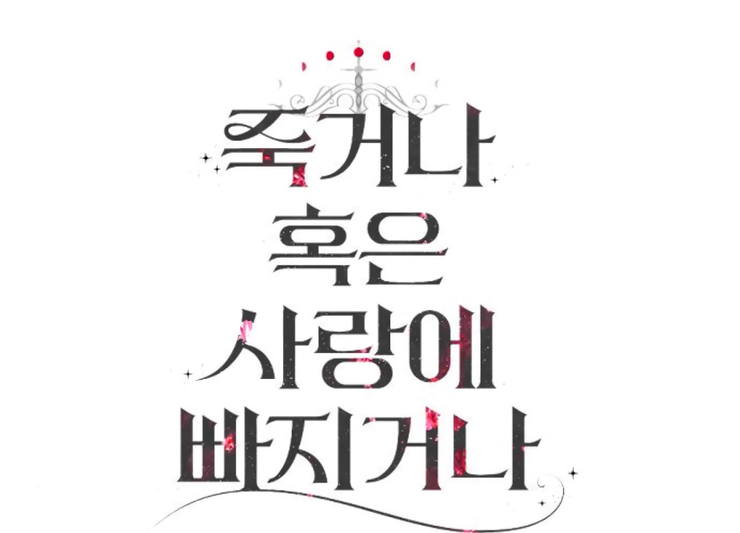 Fall in Love or Die chapter 63 page 274