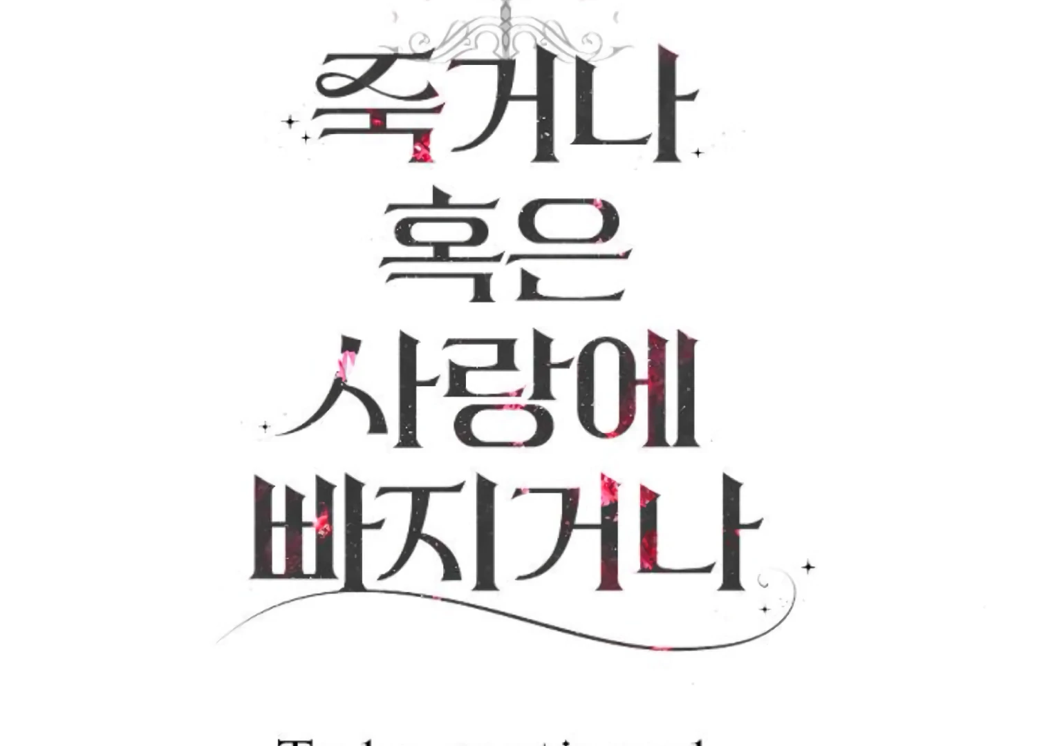 Fall in Love or Die chapter 65 page 276