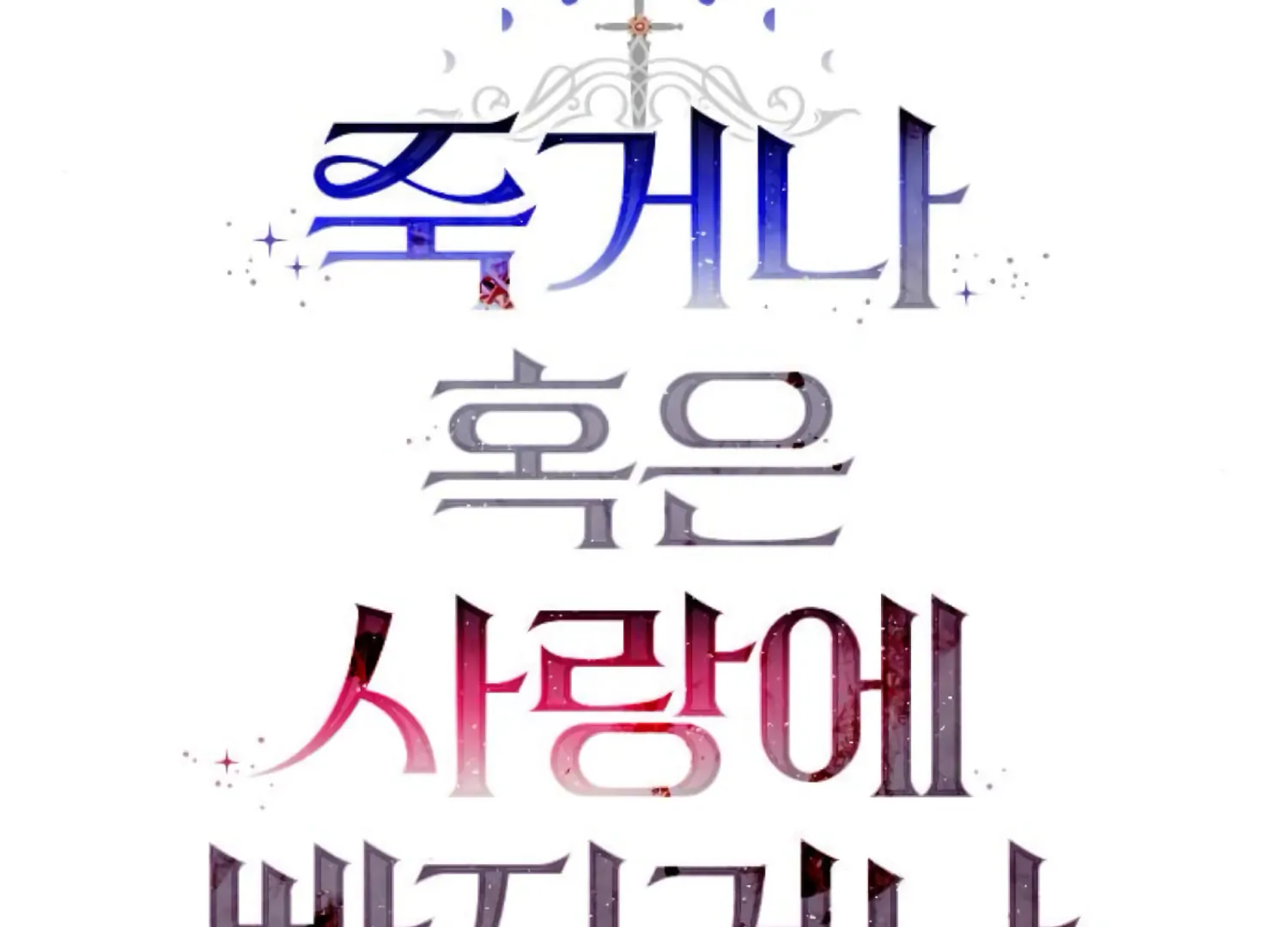 Fall in Love or Die chapter 65 page 44