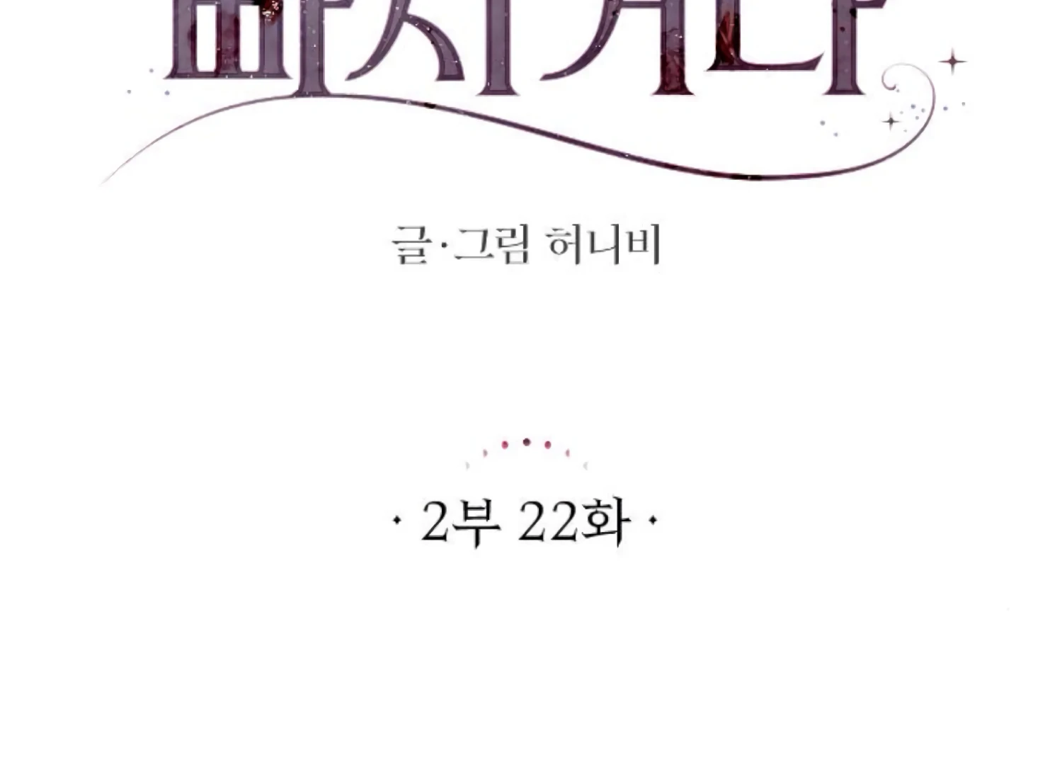 Fall in Love or Die chapter 65 page 45