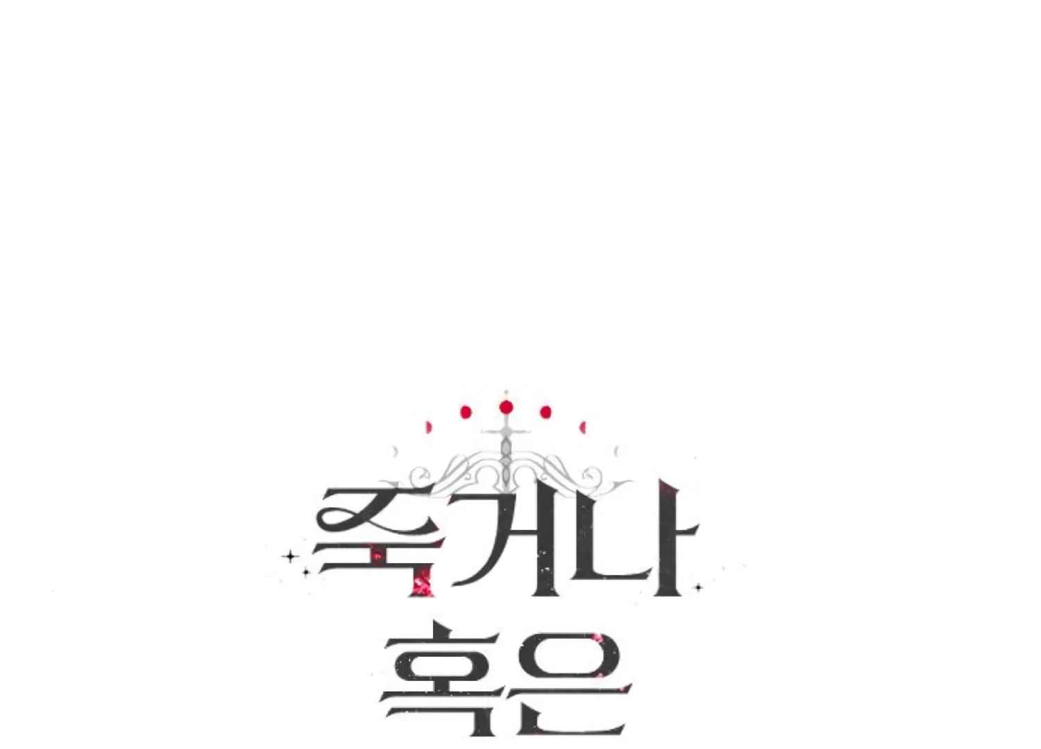 Fall in Love or Die chapter 66 page 291