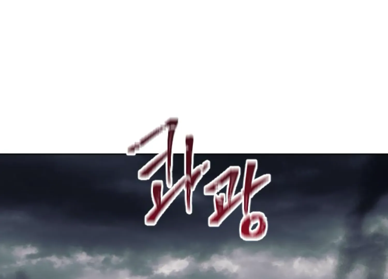 Fall in Love or Die chapter 68 page 2