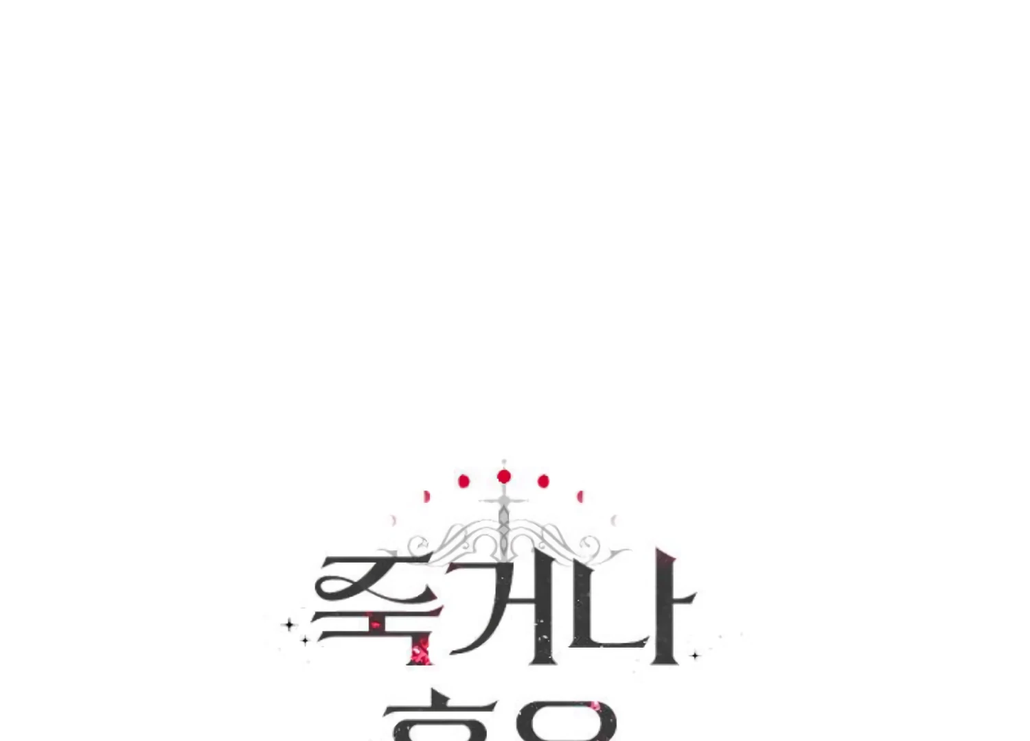 Fall in Love or Die chapter 68 page 279