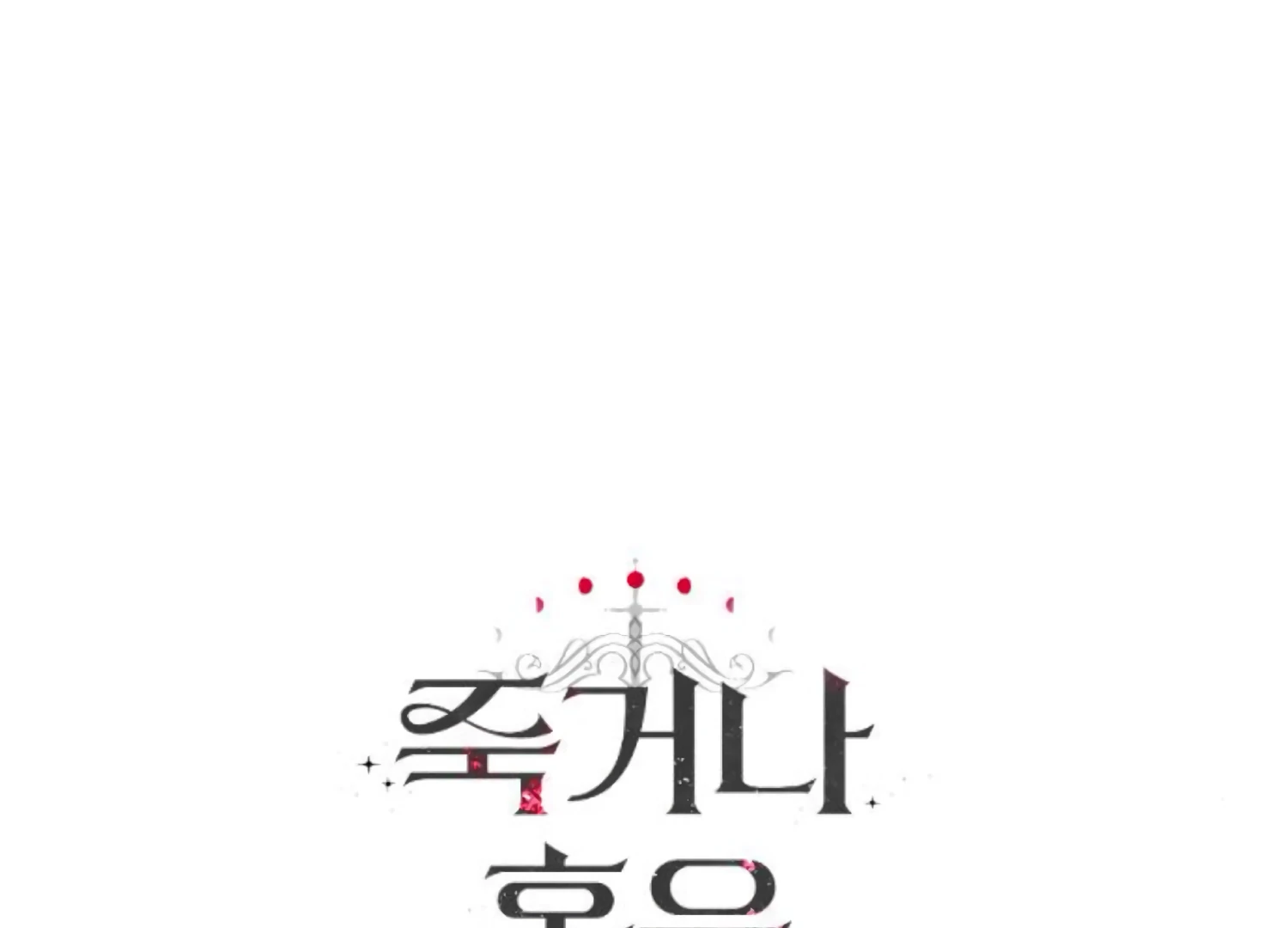 Fall in Love or Die chapter 69 page 268