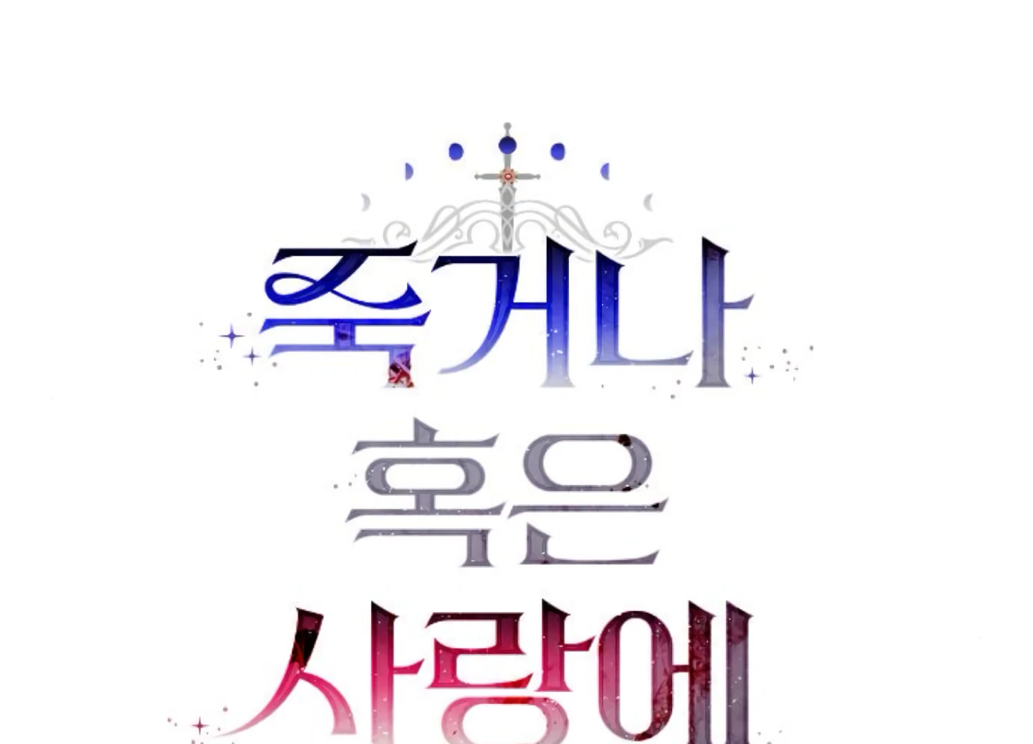 Fall in Love or Die chapter 69 page 62