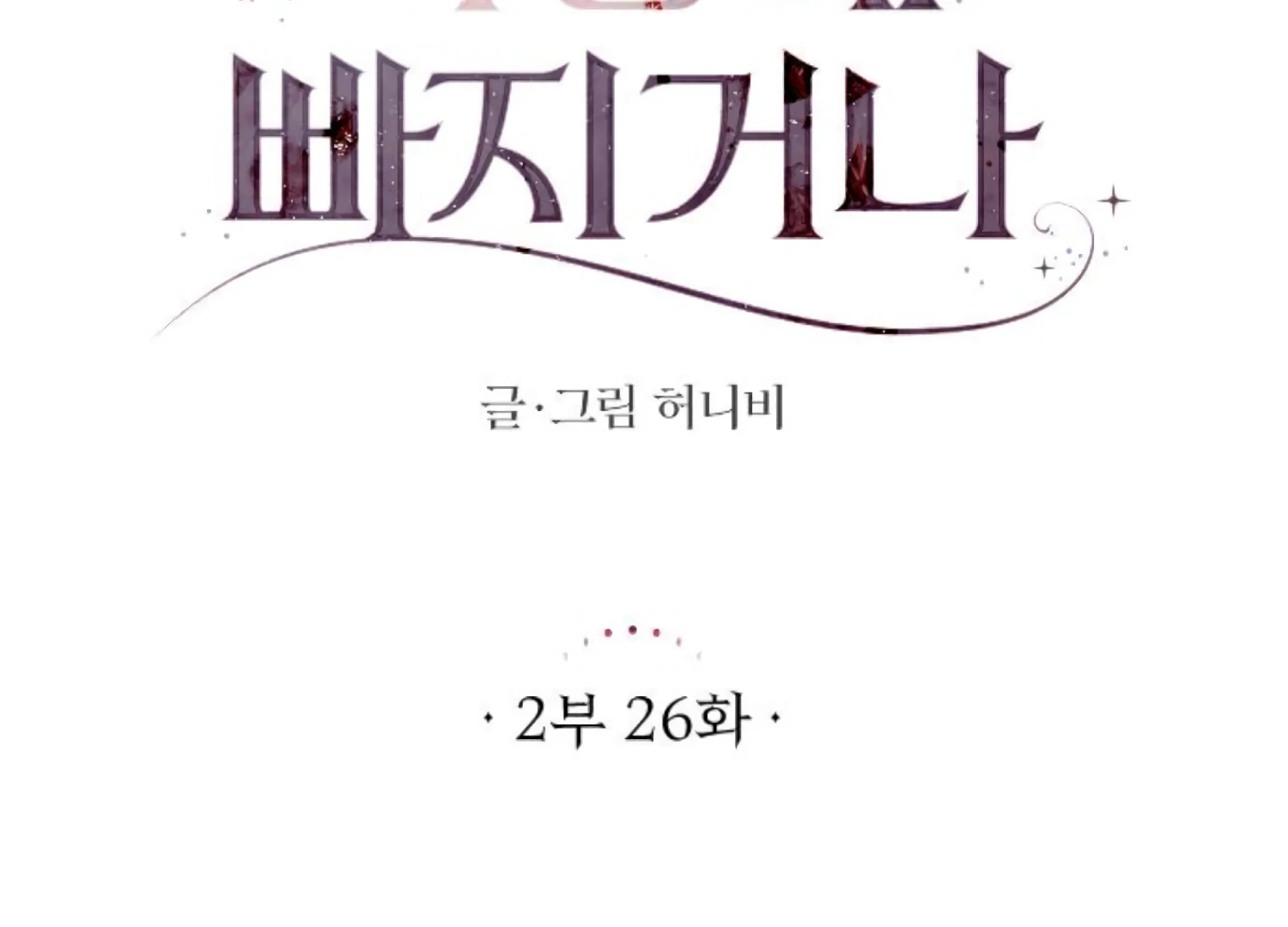 Fall in Love or Die chapter 69 page 63