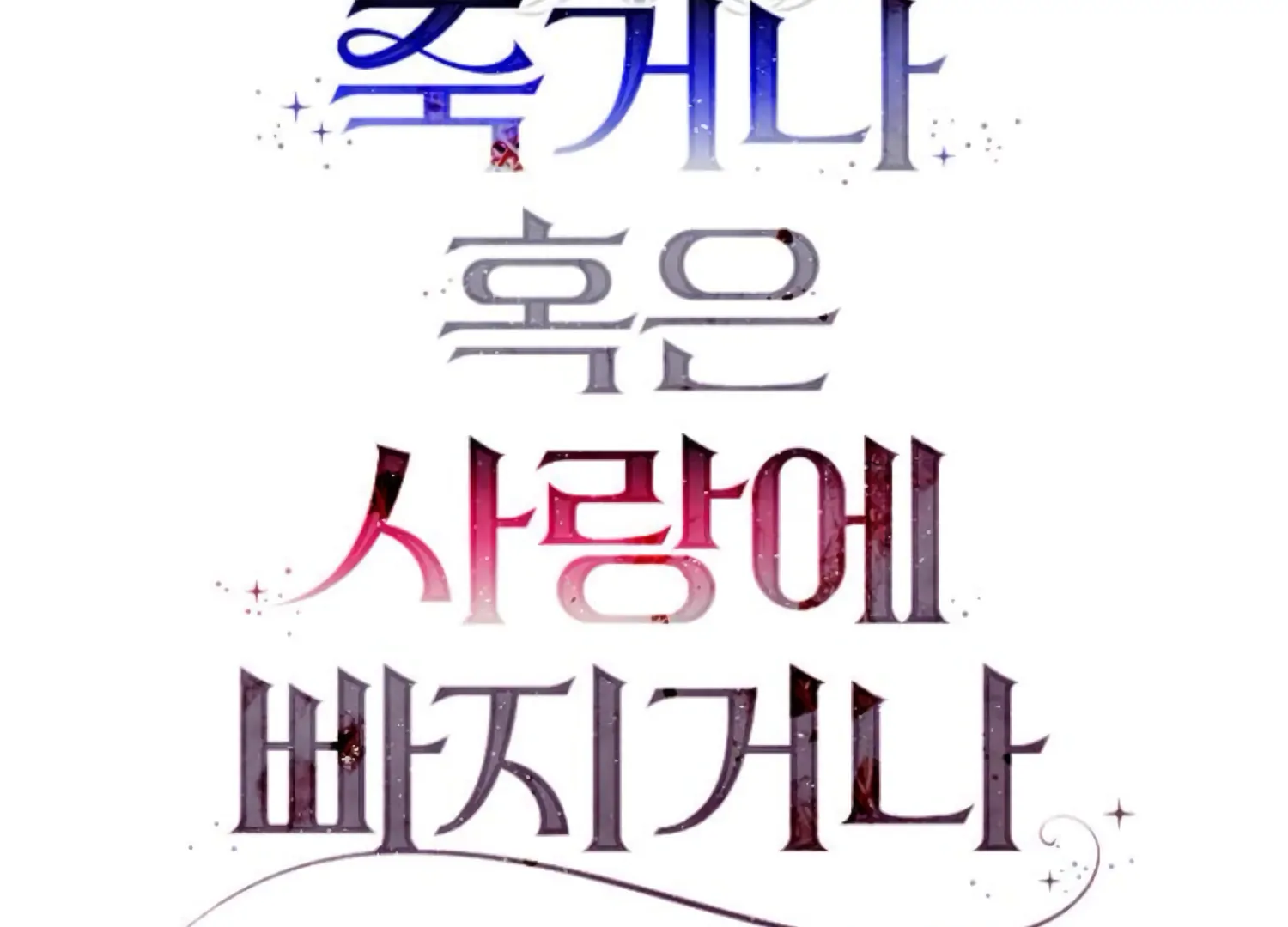 Fall in Love or Die chapter 70 page 40