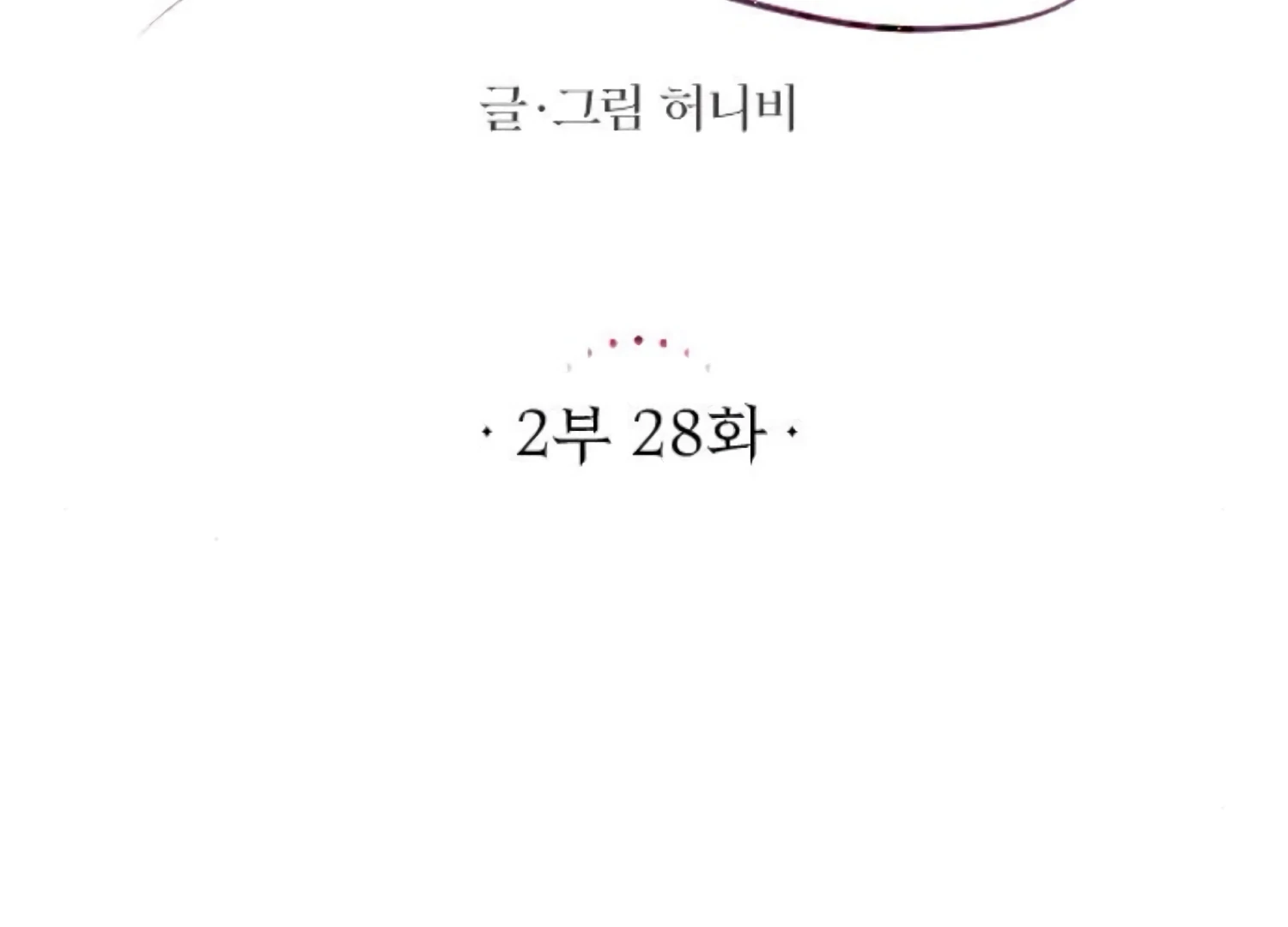 Fall in Love or Die chapter 71 page 11