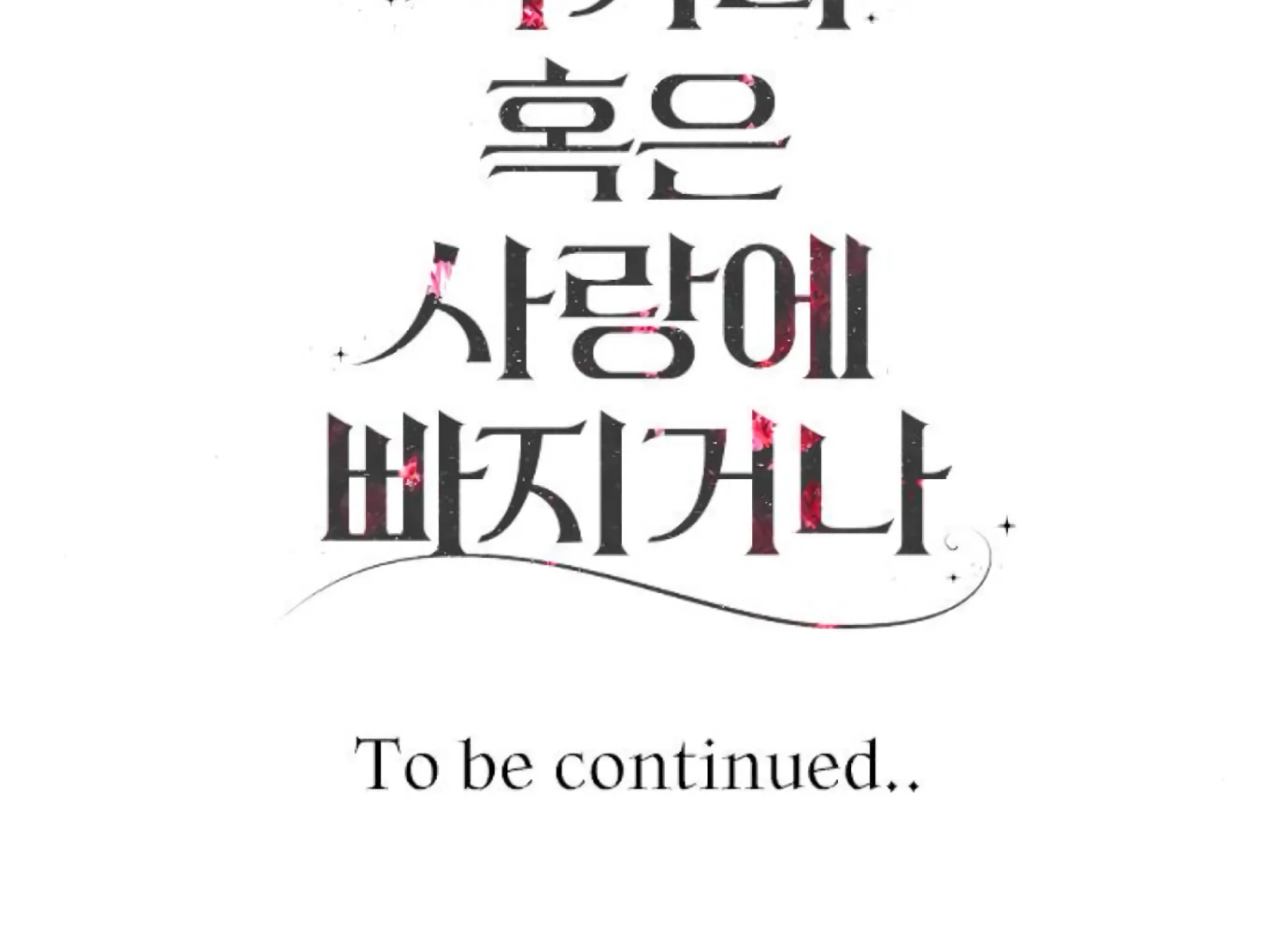 Fall in Love or Die chapter 71 page 255