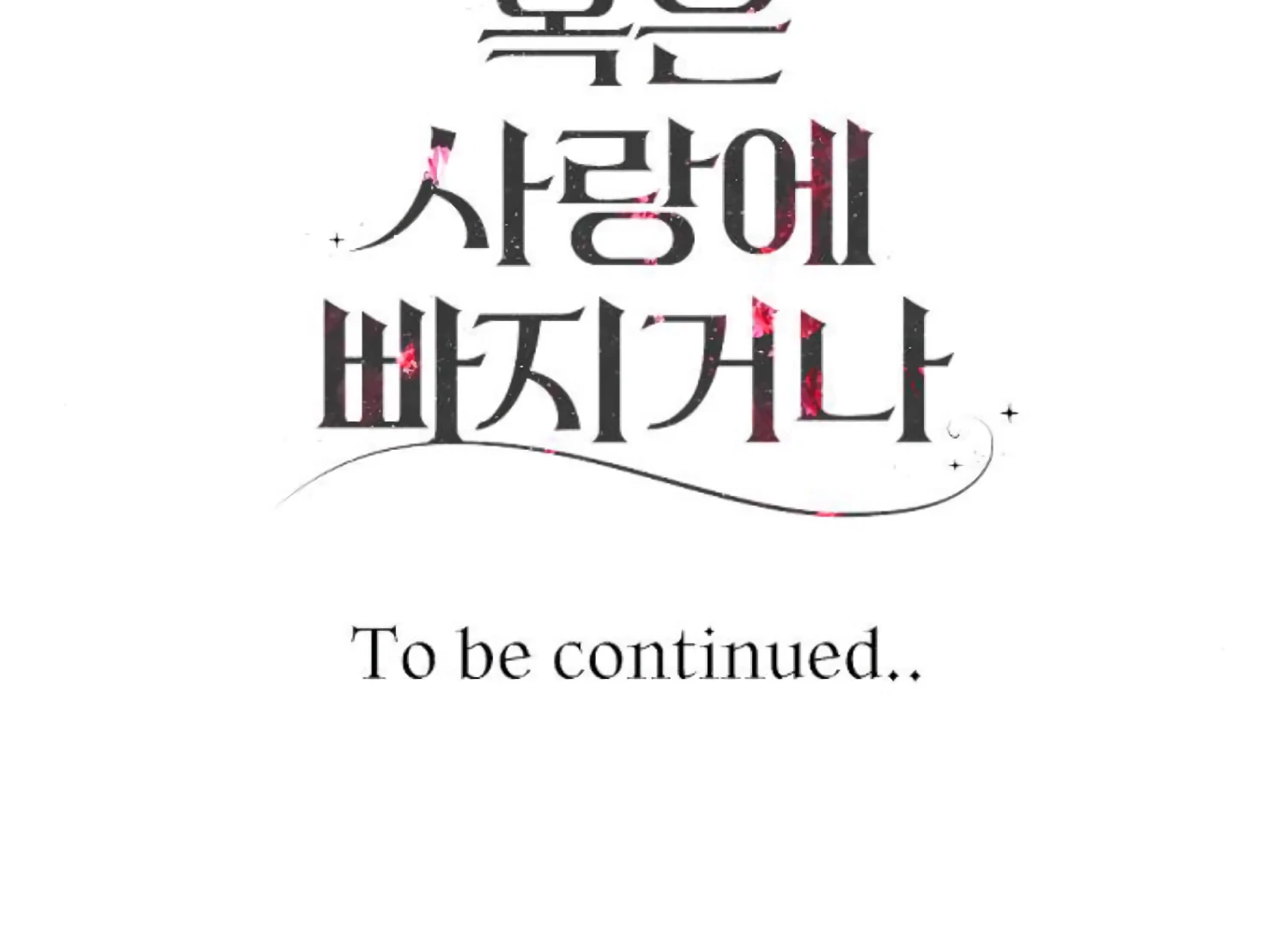 Fall in Love or Die chapter 72 page 256