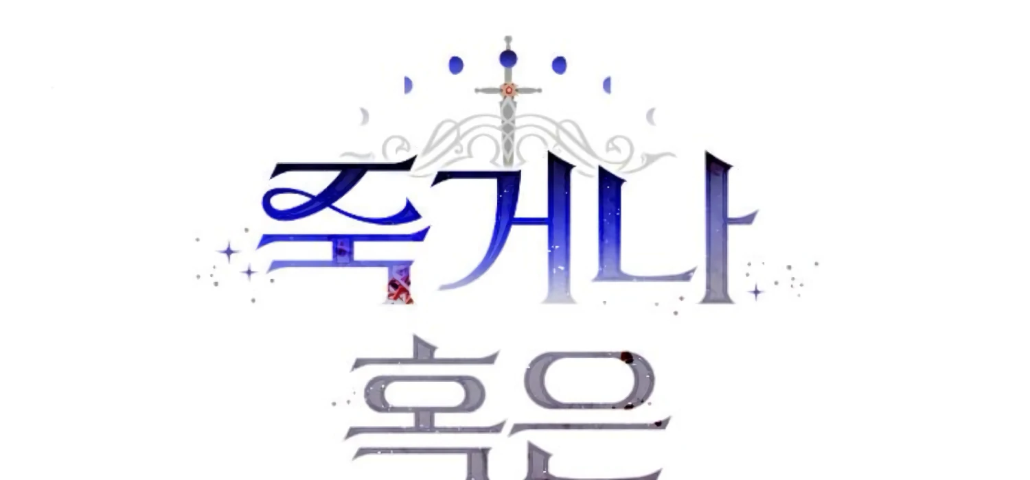 Fall in Love or Die chapter 72 page 94