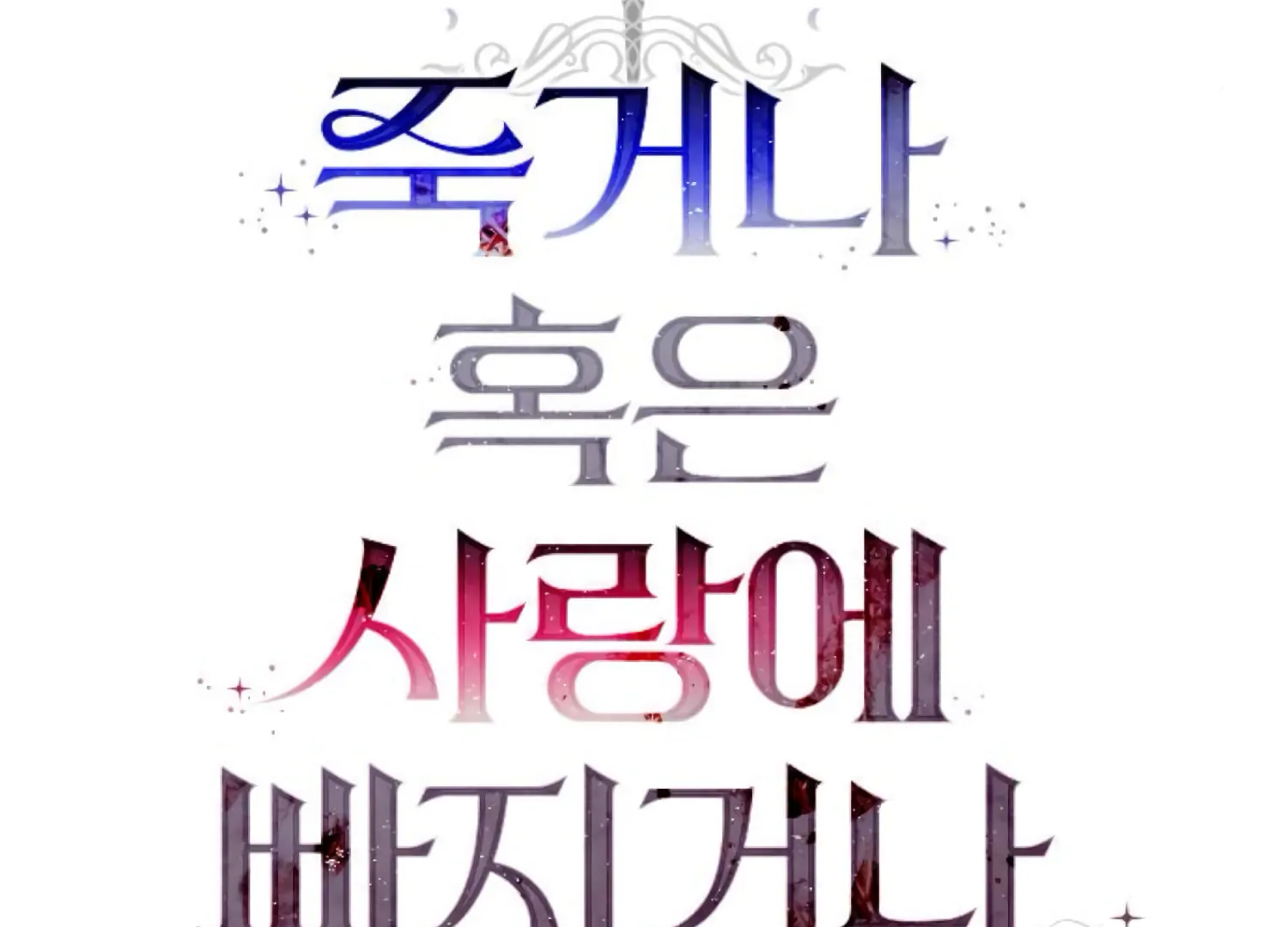 Fall in Love or Die chapter 73 page 33