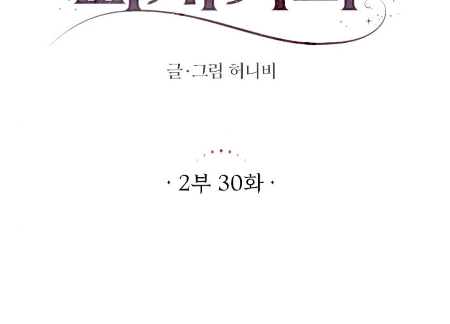 Fall in Love or Die chapter 73 page 34
