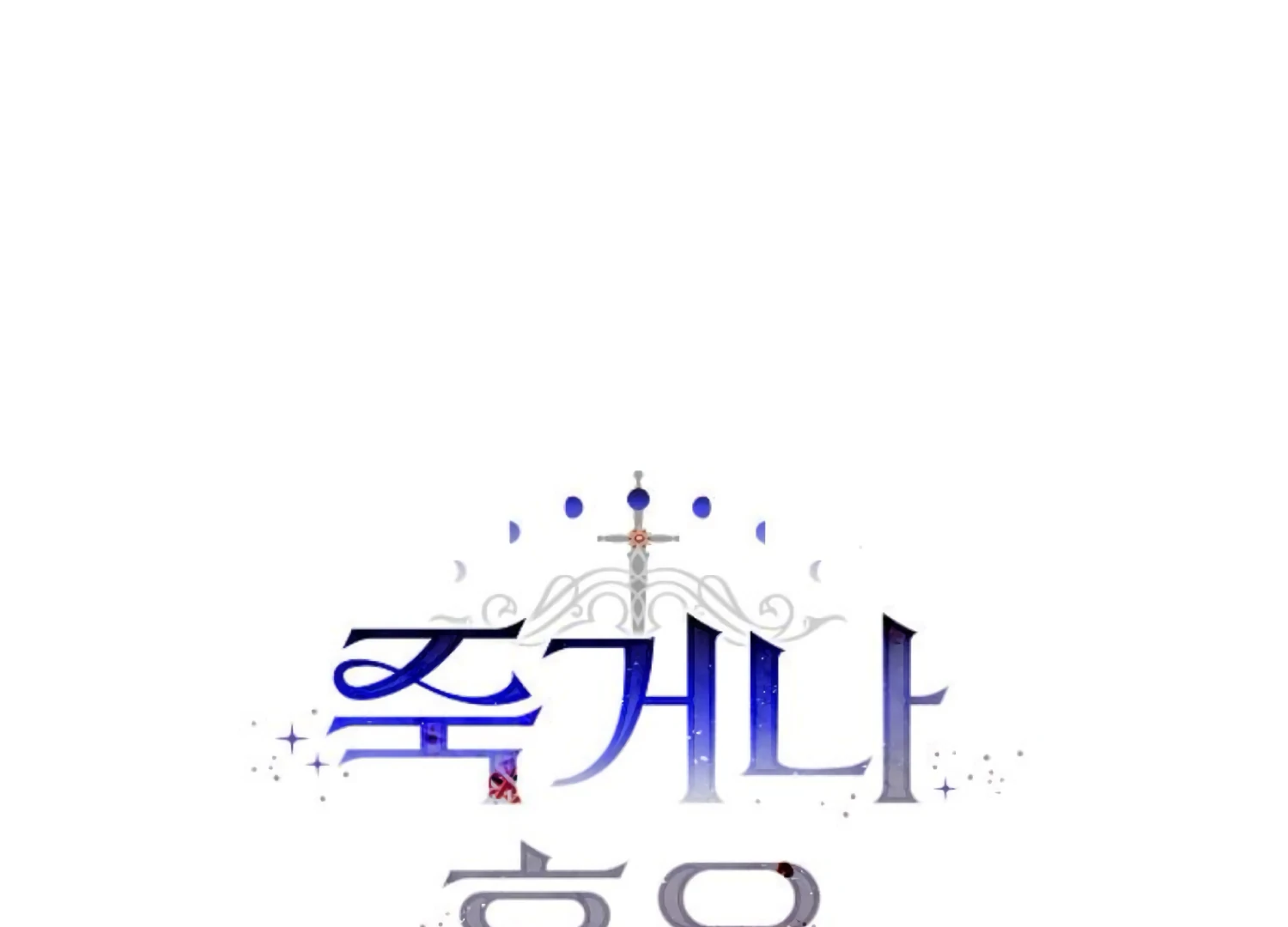 Fall in Love or Die chapter 74 page 61
