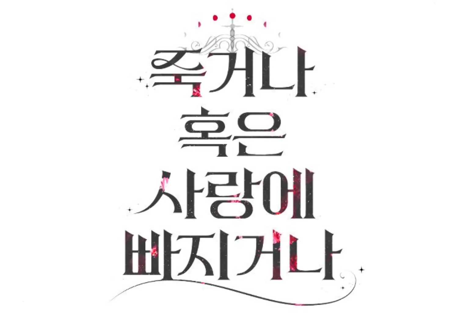 Fall in Love or Die chapter 75 page 264