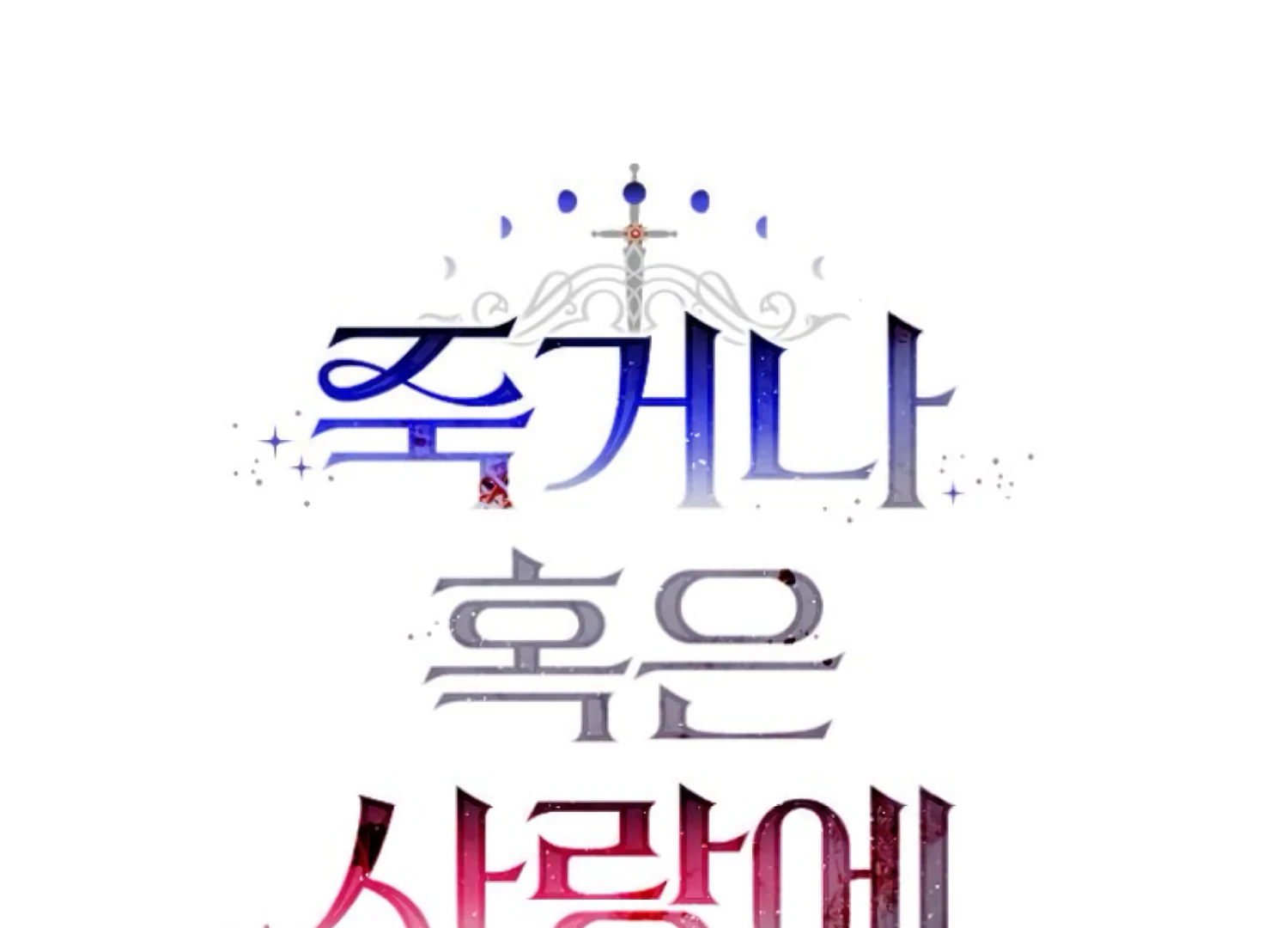 Fall in Love or Die chapter 76 page 43