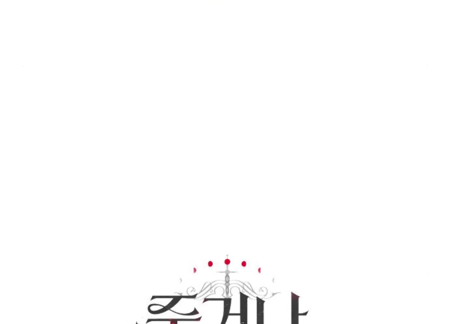 Fall in Love or Die chapter 77 page 279