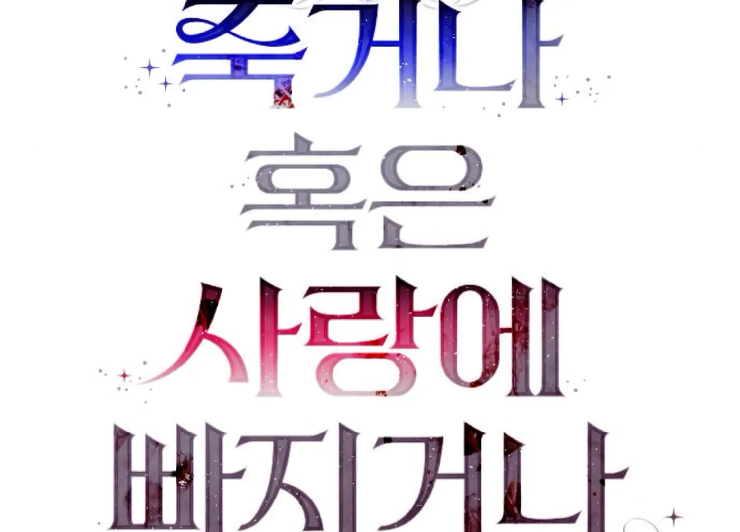 Fall in Love or Die chapter 77 page 30