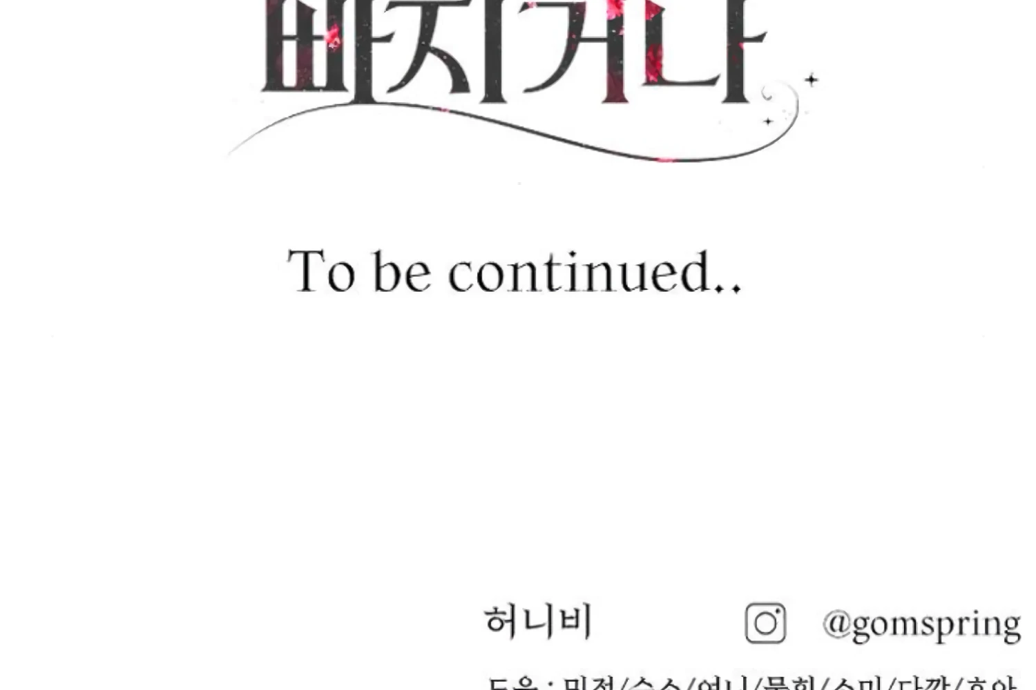 Fall in Love or Die chapter 78 page 261