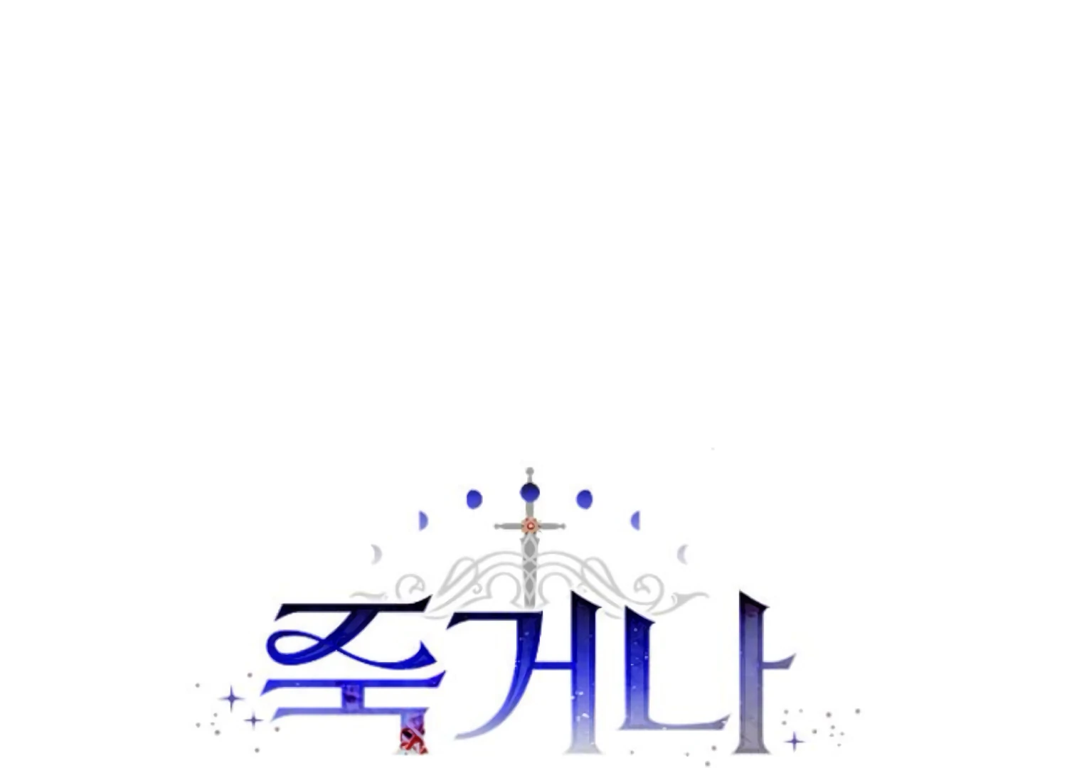 Fall in Love or Die chapter 79 page 61