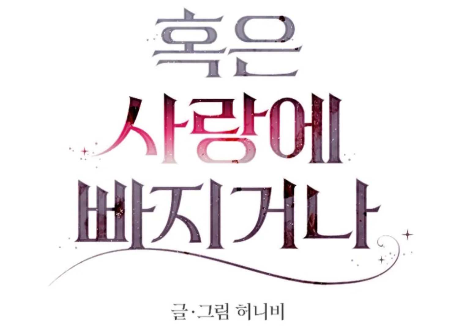 Fall in Love or Die chapter 79 page 62