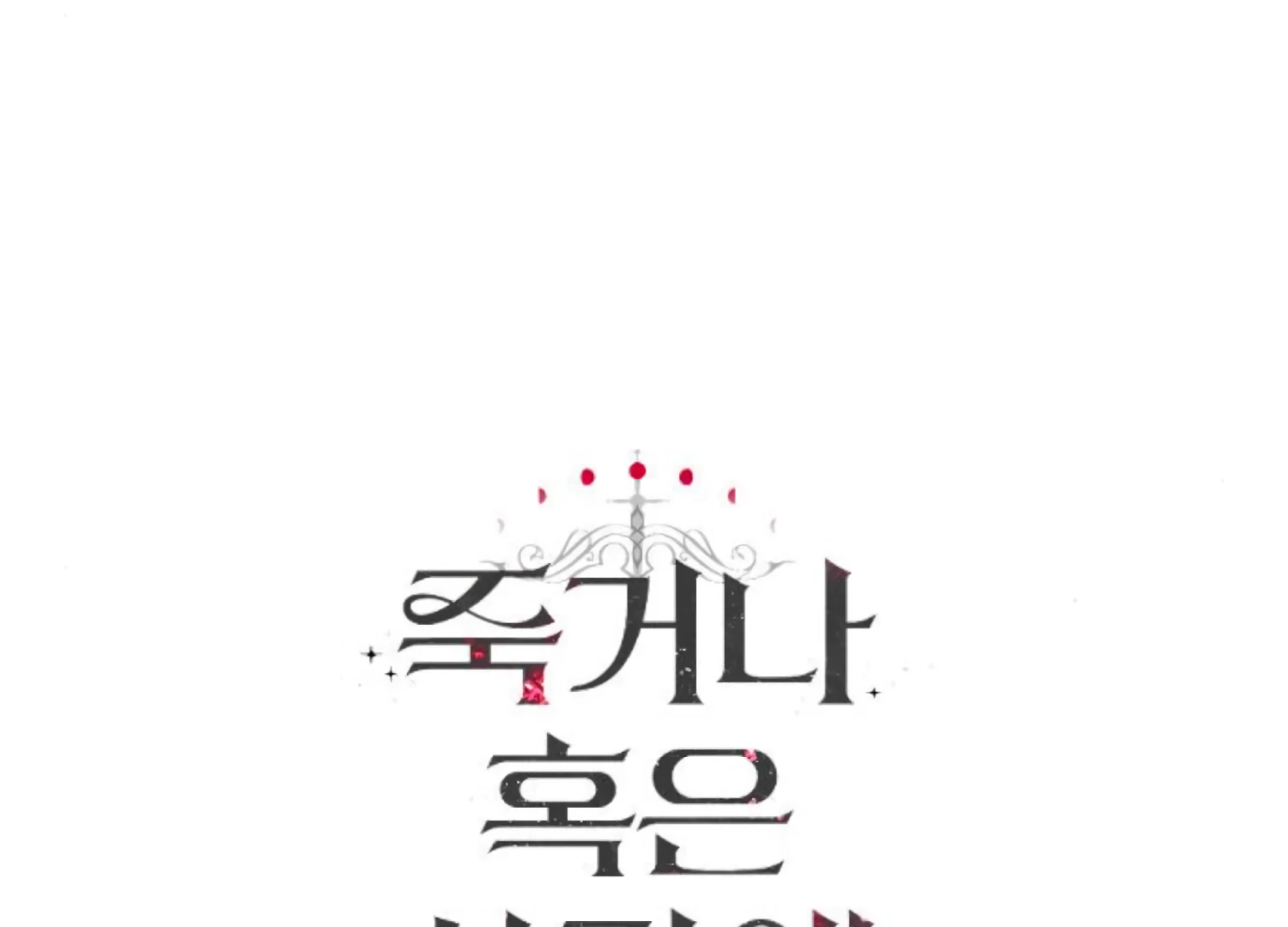 Fall in Love or Die chapter 79 page 270