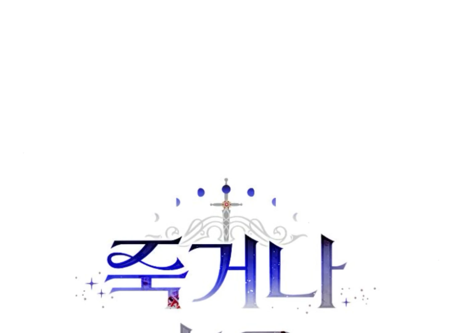 Fall in Love or Die chapter 80 page 52