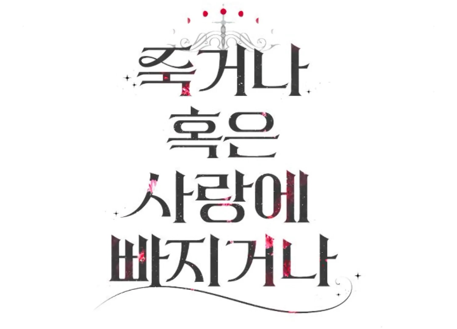 Fall in Love or Die chapter 80 page 263