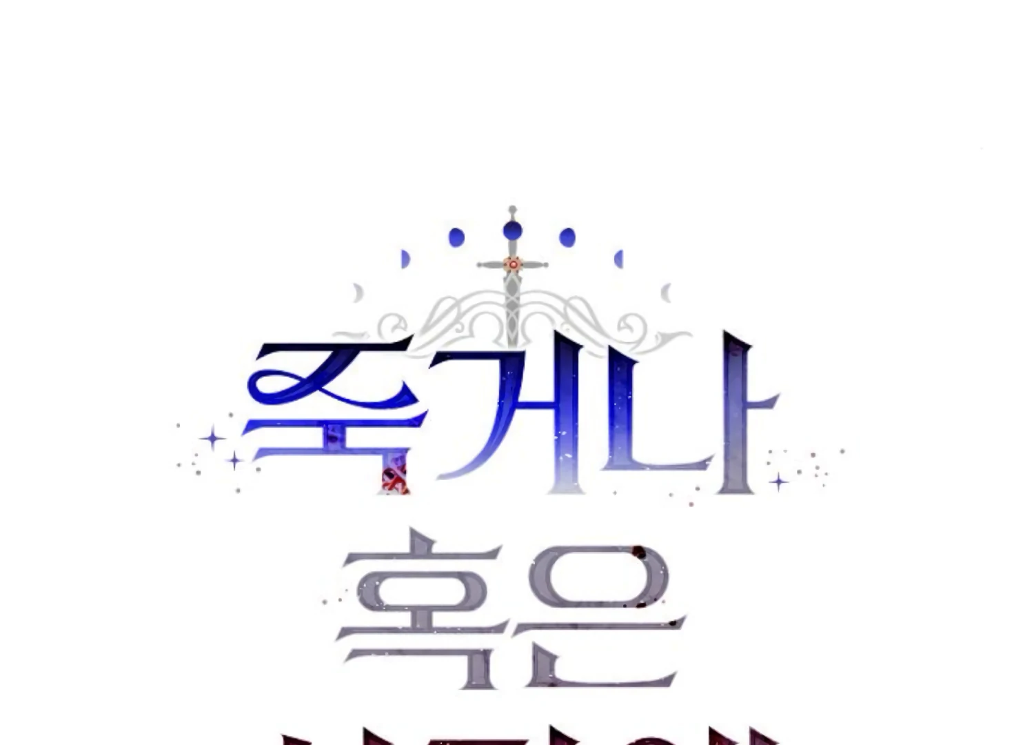 Fall in Love or Die chapter 81 page 83